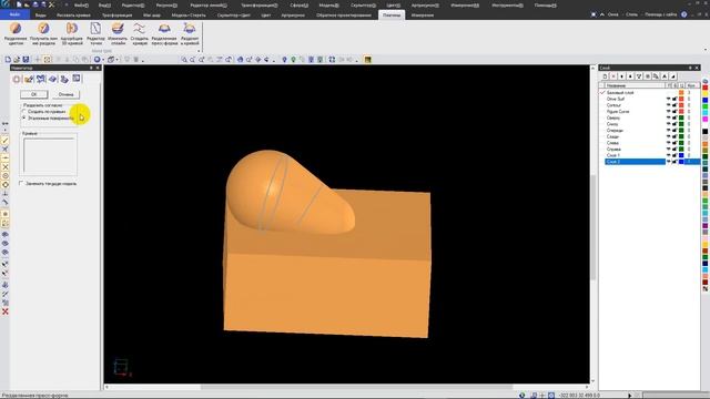 Artform-SurfMill. Разделение модели и сеточных поверхностей через компоненты 3D Скульптора. смотреть онлайн