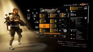 КАК работают таланты и характеристики снаряжения в The Division 2