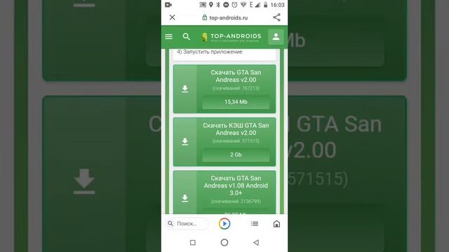 Как скачати гта сан Андреас на андроїд смотреть онлайн