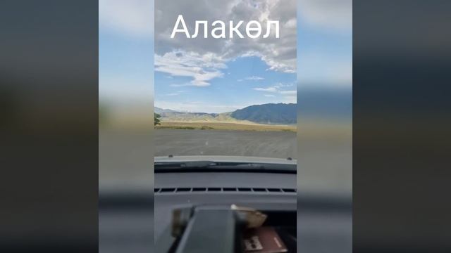 Шымкент-Алакөл смотреть онлайн