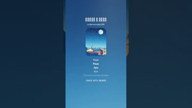 Крыша и Рама