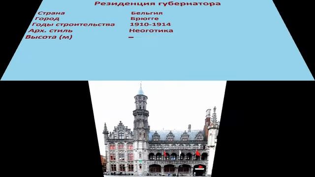 Резиденция губернатора (Брюгге) смотреть онлайн