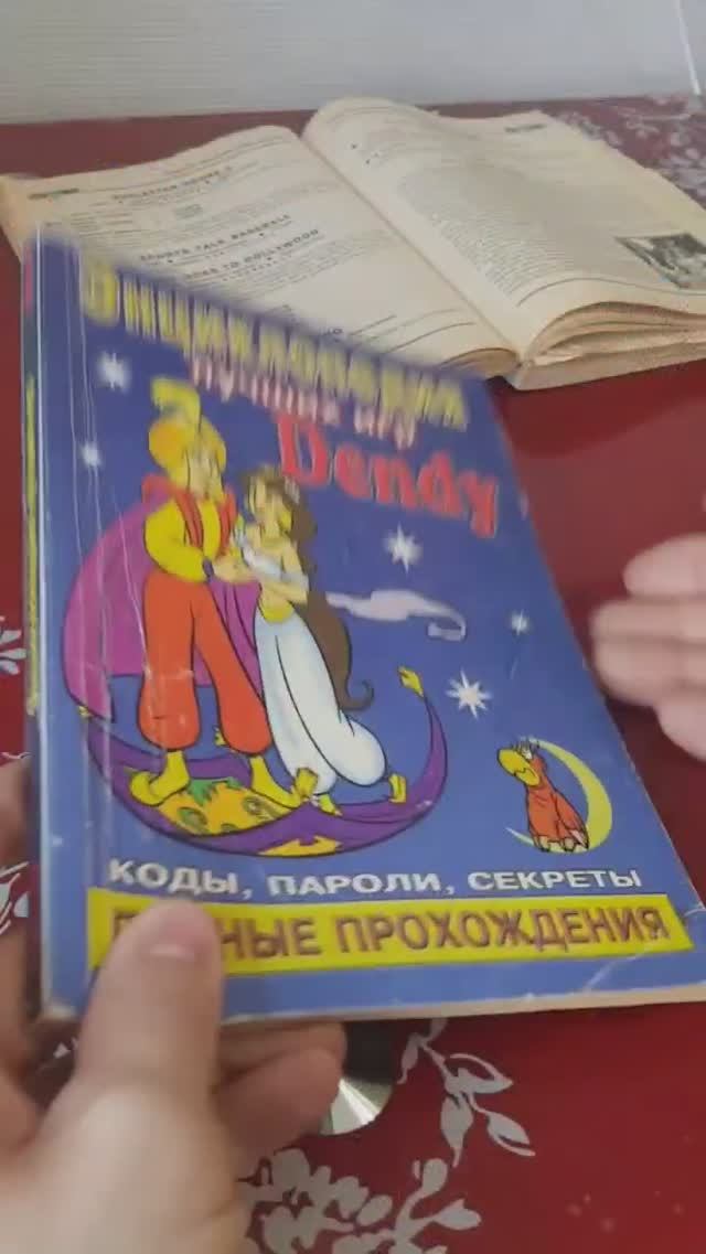 Книги с кодами для ретро игр журналы игромании, страны игр. #ретро #денди #sega #8bit #dendy #games смотреть онлайн