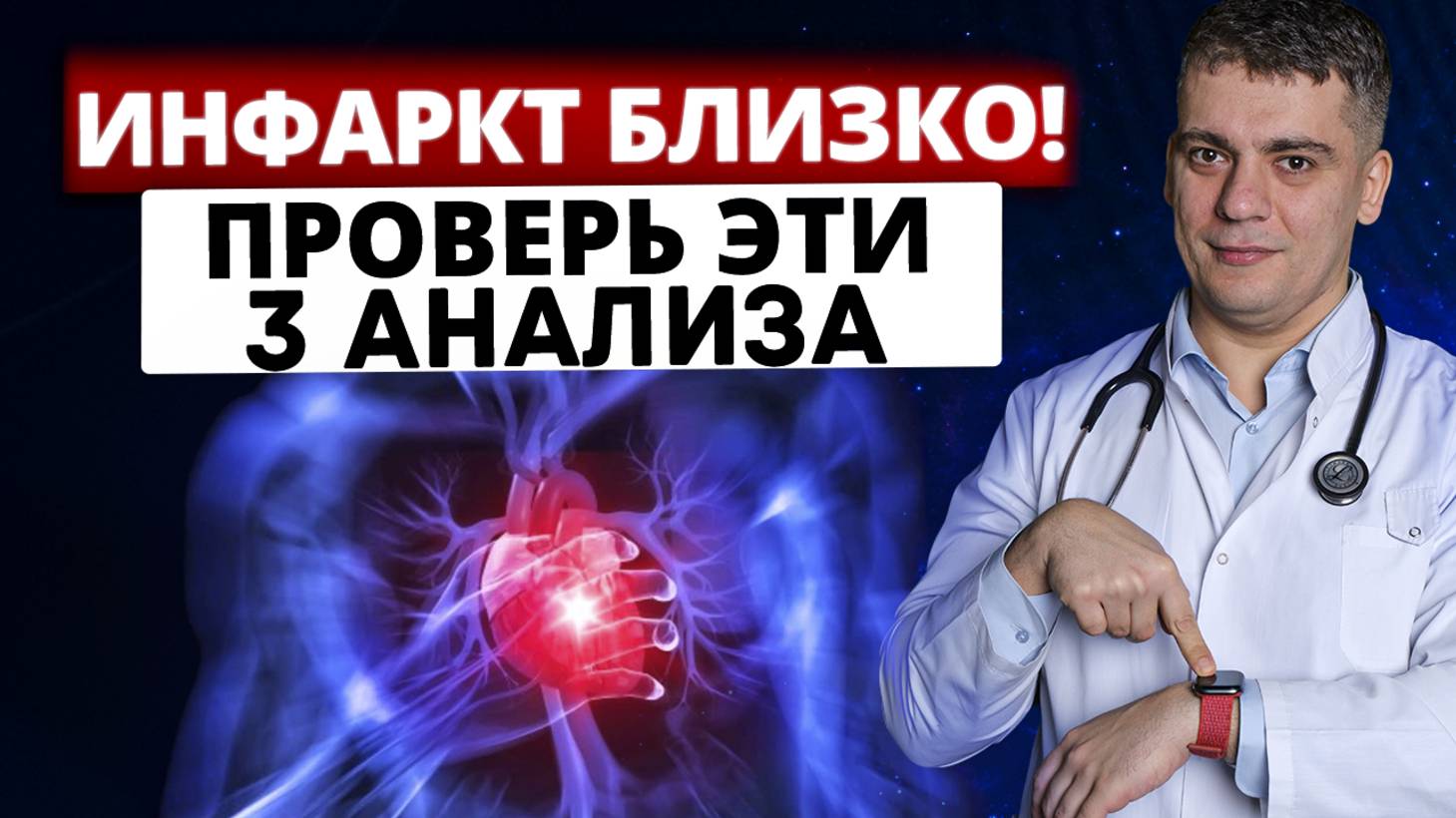 90% НЕ СДАЮТ ИХ! И ЗРЯ! ПРОВЕРЬ 3 АНАЛИЗА, ЧТОБЫ УЗНАТЬ ВСЁ О СЕРДЦЕ И СОСУДАХ! смотреть онлайн