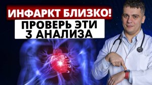 90% НЕ СДАЮТ ИХ! И ЗРЯ! ПРОВЕРЬ 3 АНАЛИЗА, ЧТОБЫ УЗНАТЬ ВСЁ О СЕРДЦЕ И СОСУДАХ!