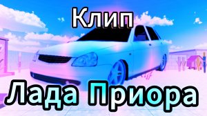 Клип Лада Приора в Чикен ган 🚗#чг#клип#ChickenSanya#
