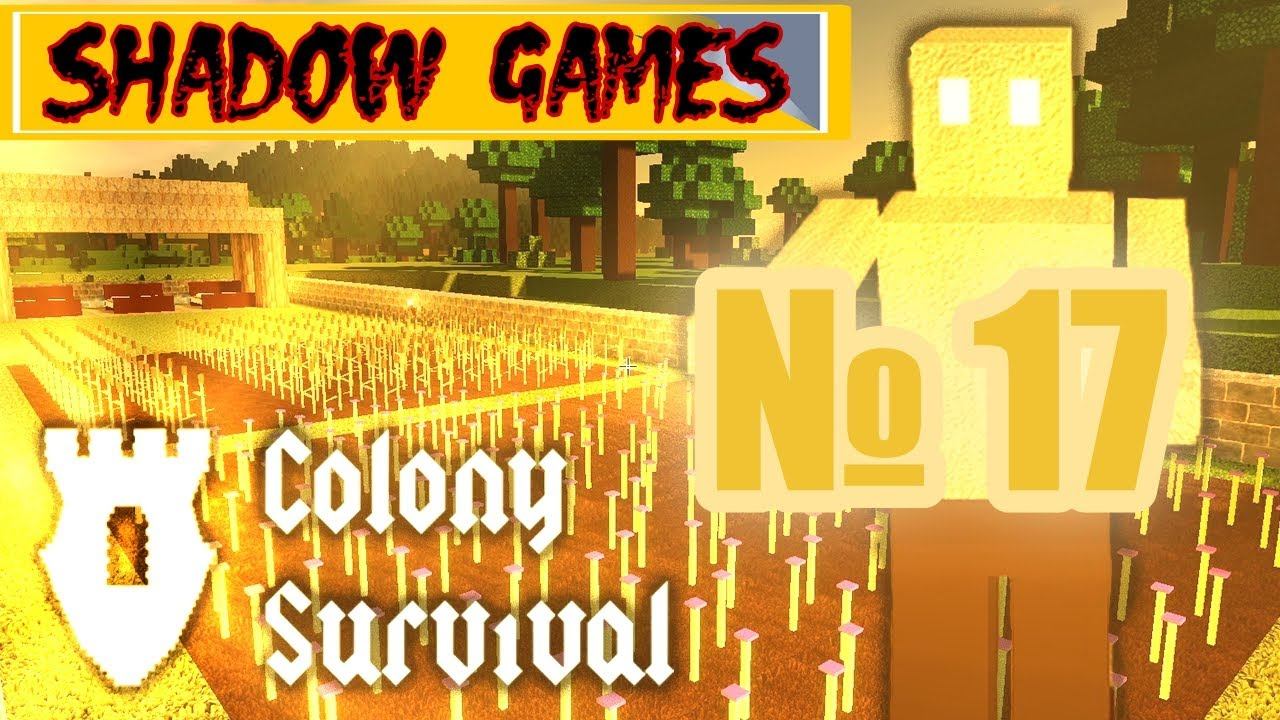 Colony Survival, ОПТИМИЗАЦИЯ КОЛОНИИ, НОВЫЙ УРОВЕНЬ РАЗВИТИЯ, №17