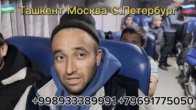 Ташкент Москва автобус Ташкент Москва Автобус 2024 смотреть онлайн