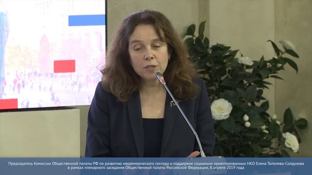 Елена Тополева-Солдунова в рамках пленарного заседания Общественной палаты Российской Федерации смотреть онлайн