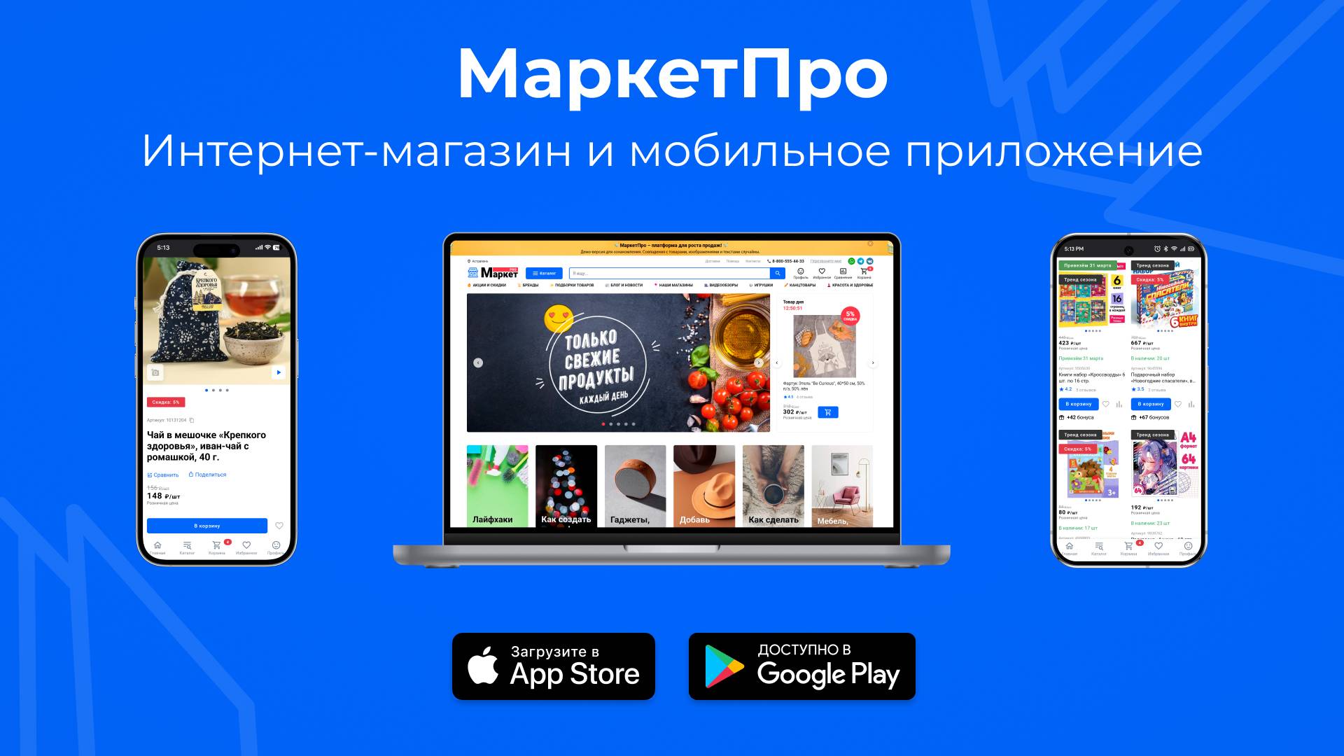 МаркетПро: готовый интернет-магазин и приложение на 1С-Битрикс смотреть онлайн