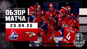 ЛОКОМОТИВ - АВАНГАРД | КХЛ Обзор Кубка Гагарина 2025 | Матч №7 | 23.04.2025