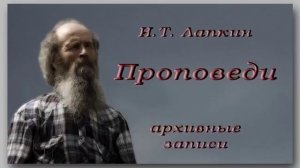 Мехи ветхие.  Матф. 9:16.    05. 06. 2007