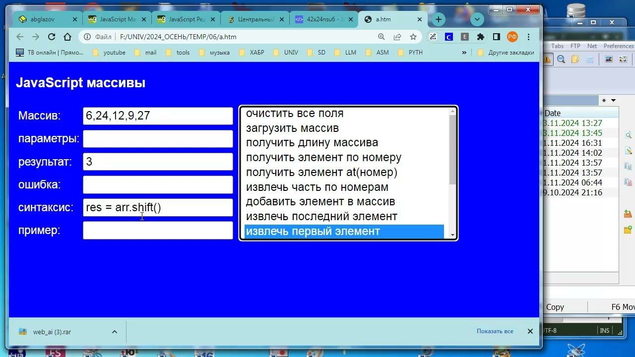 pr4 06 JS Массивы - введение смотреть онлайн