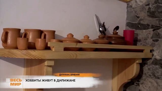 ХОББИТЫ ЖИВУТ В АРМЕНИИ смотреть онлайн