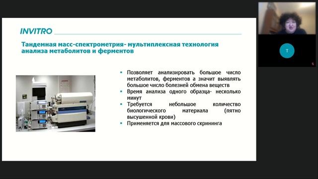 Наследственные болезни обмена веществ Неонатальный скрининг смотреть онлайн