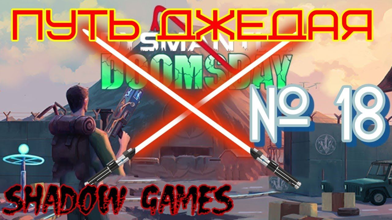 ЛАЗЕРНЫЙ МЕЧ! #18 ПРОХОЖДЕНИЕ DYSMANTLE