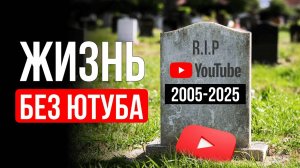 Заработок в Ютуб и его блокировка.