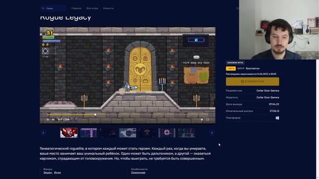Игра Rogue Legacy временно раздаётся бесплатно на Epic Games смотреть онлайн