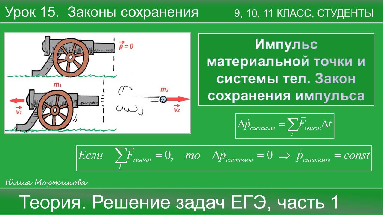 15. Закон сохранения импульса, задачи на столкновения. Подготовка к ЕГЭ | Физика | Экзамен смотреть онлайн