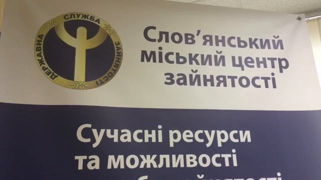 Создание рабочих мест и легализация занятости - работа Славянского ЦЗ в громадах смотреть онлайн