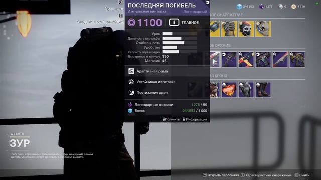 Где Зур сегодня 24.12.2021./ Where Xur today December 24 2021 (Destiny 2) смотреть онлайн