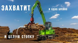 В лесной промышленности без грейфера «Профессионал» для леса – никуда!