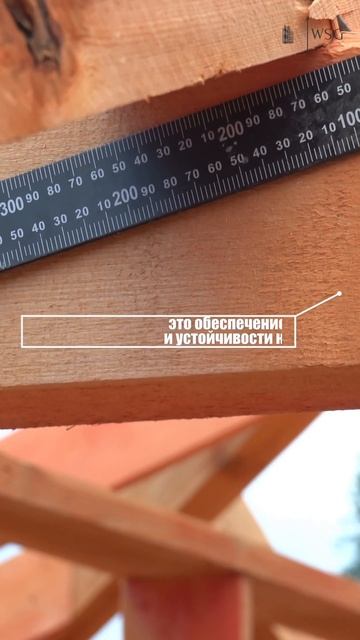 Что самое главное при строительстве стропильной сист?