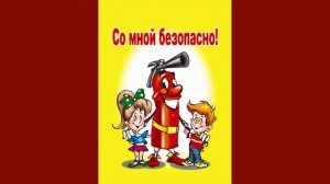 Правила пожарной безопасности