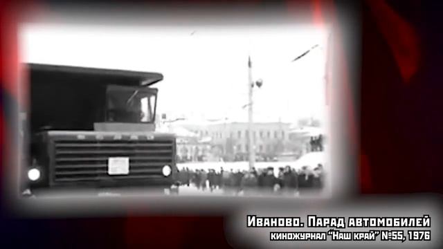 Иваново. Парад автомобилей (1976 г.). смотреть онлайн