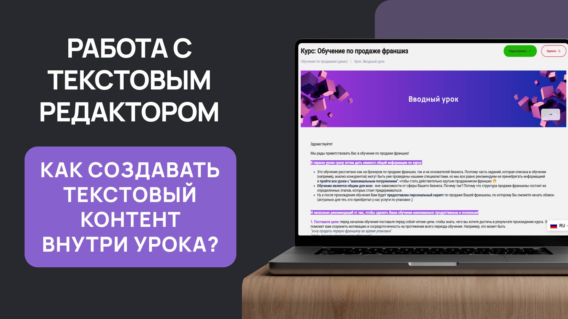 ФРУК работа с текстовым редактором