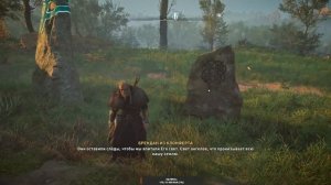 Прохождение Assassin's Creed Valhalla - Загадка камней Дама и господин