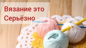 вязание это серьезно, котики