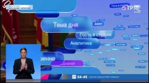 Федеральный канал ОТР посвятил свой эфир рассказу о Карачаево-Черкесии