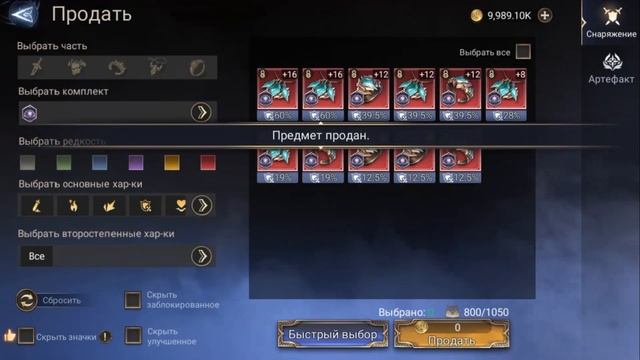 Как правильно ПРОДАВАТЬ и ТОЧИТЬ снаряжение в игре Watcher of Realms смотреть онлайн