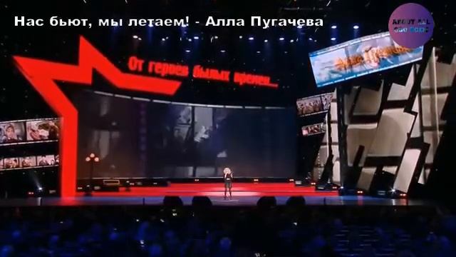 Нас бьют, мы летаем! - Алла Пугачева. смотреть онлайн