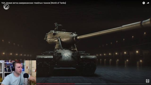 ИМБАКОДЕР СМОТРИТ НОВУЮ ВЕТКУ ТАНКОВ YOH 🔹ТЯЖЕЛЫЕ ТАНКИ С МЕХАНИКОЙ РЕЗЕРВНОЙ ГУСЕНИЦЫ смотреть онлайн
