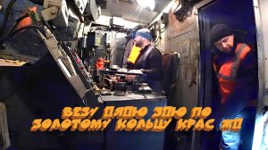 МАШИНИСТ и его ПОМОЩНИК