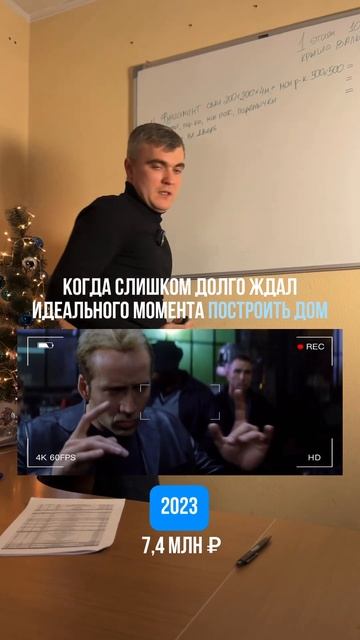 Как растут цены на строительство дома #мем #строительство #домизгазобетона #современныйдом смотреть онлайн