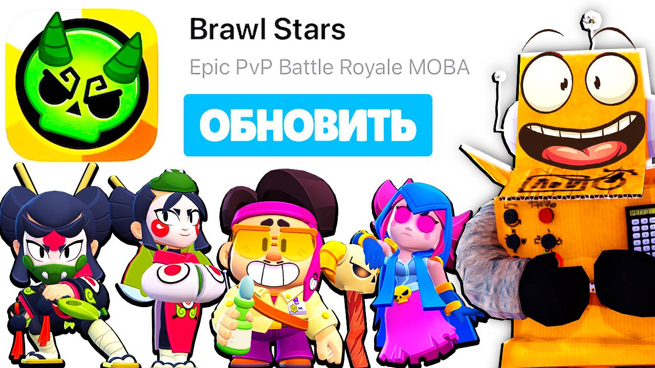 ОБНОВЛЕНИЕ УЖЕ В ИГРЕ! СРОЧНО СМОТРИ ЧТО ДОБАВИЛИ В БРАВЛ СТАРС! смотреть онлайн