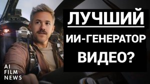 Новый генератор видео на базе ИИ от Kling просто невероятен!