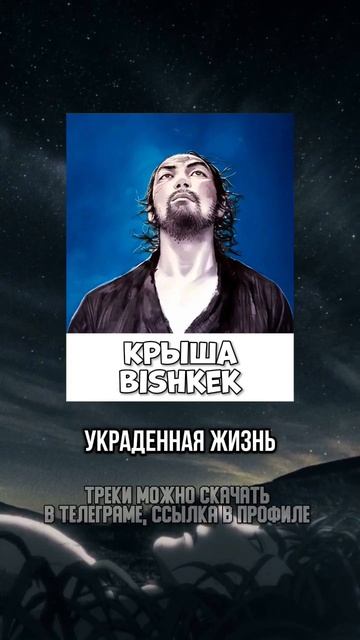 Все треки можно скачать в тг канале, ссылка в профиле❤ смотреть онлайн