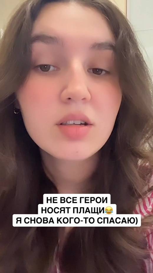 Не все герои носят плащи,  я снова кого то спасаю)