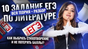 10 задание ЕГЭ по литературе: как правильно сравнивать произведения в сочинении | Умскул