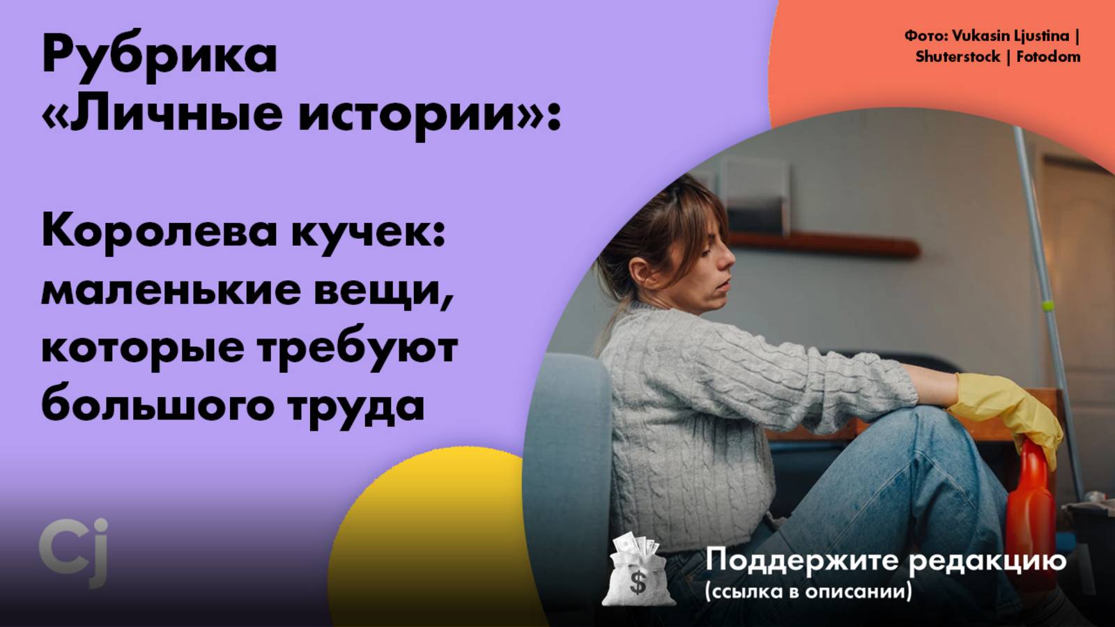 Рубрика «Личные истории»: Королева кучек: маленькие вещи, которые требуют большого труда смотреть онлайн