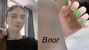 Влог/ делаю себе маникюр💚/ мой новый домашний тренажер💪/ один рабочий день мастера маникюра✅