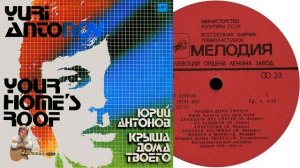 Юрий Антонов - Жизнь
