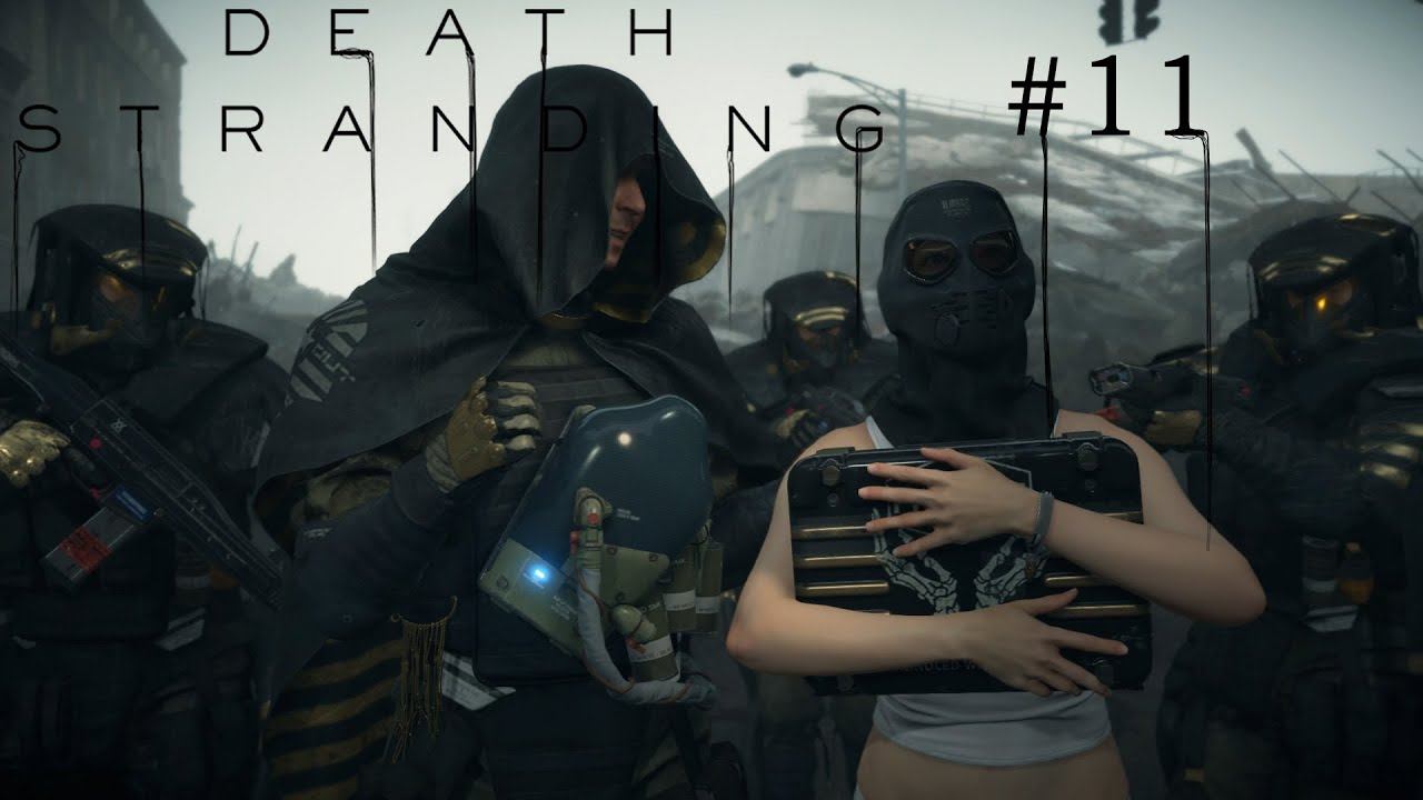 Death Stranding странное прохождение #11 смотреть онлайн