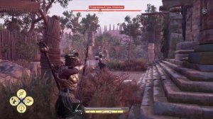 Assassin's Creed Odyssey - Surgical Sniper / Меткий лекарь
