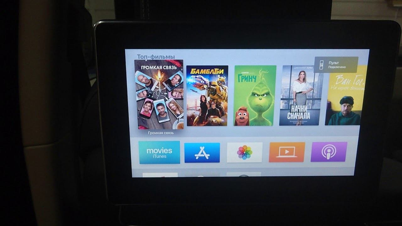 Apple TV в ваш автомобиль