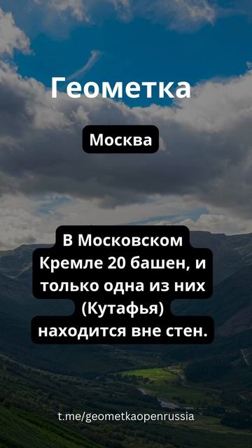 Геометка | Открывая Россию